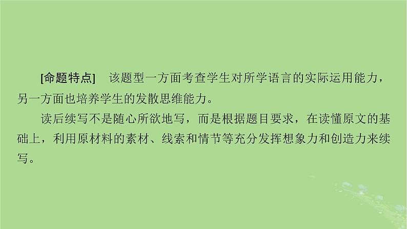 2025版高考英语一轮总复习写作培优第2部分第1讲如何解读文本__读文有技法课件第3页