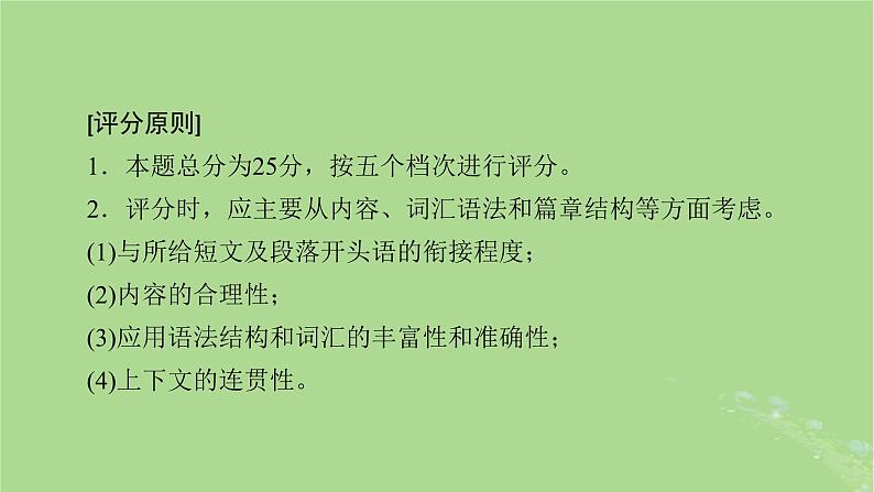 2025版高考英语一轮总复习写作培优第2部分第1讲如何解读文本__读文有技法课件第5页