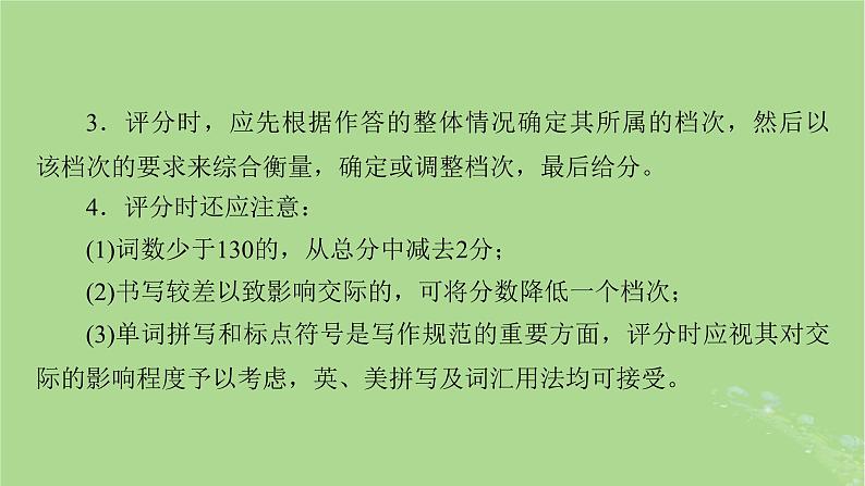 2025版高考英语一轮总复习写作培优第2部分第1讲如何解读文本__读文有技法课件第6页