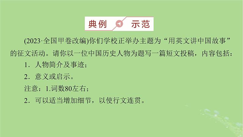 2025版高考英语一轮总复习写作培优第1部分第3章第1讲人物介绍课件第8页