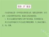 2025版高考英语一轮总复习写作培优第1部分第3章第4讲日记课件