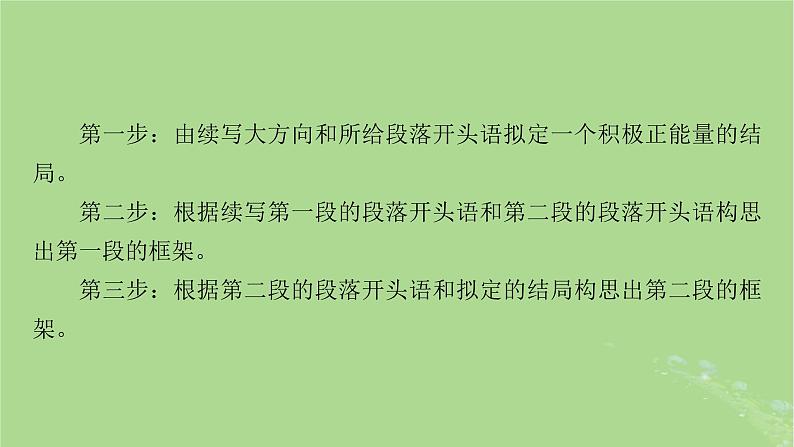 2025版高考英语一轮总复习写作培优第2部分第2讲如何构思情节__构思有技能课件第3页