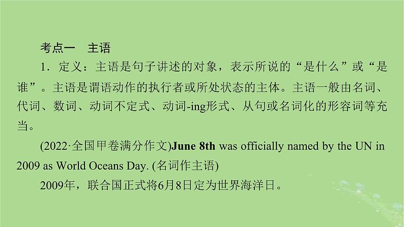 2025版高考英语一轮总复习语法专题突破专题1第1讲划分句子成分和掌握基本句型课件第4页