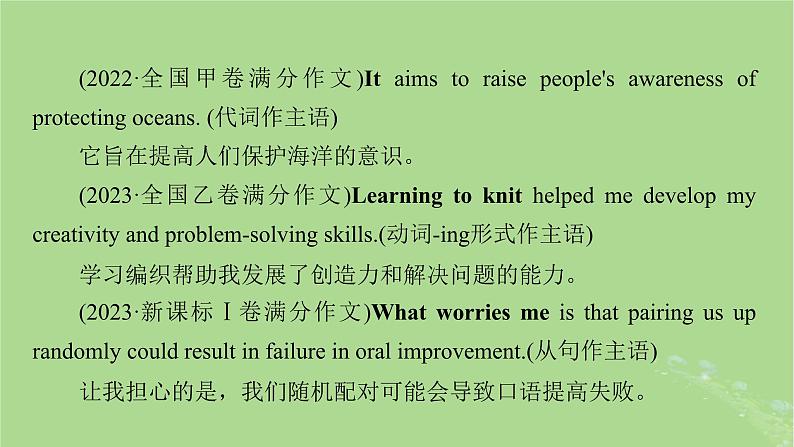 2025版高考英语一轮总复习语法专题突破专题1第1讲划分句子成分和掌握基本句型课件第5页