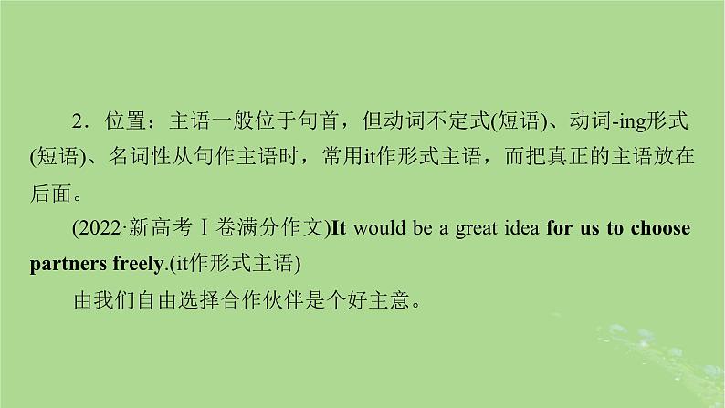 2025版高考英语一轮总复习语法专题突破专题1第1讲划分句子成分和掌握基本句型课件第6页