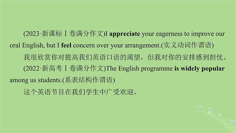 2025版高考英语一轮总复习语法专题突破专题1第1讲划分句子成分和掌握基本句型课件第8页