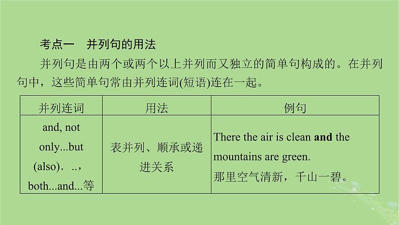 2025版高考英语一轮总复习语法专题突破专题3第1讲并列句和状语从句课件03