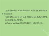 2025版高考英语一轮总复习语法专题突破专题3第2讲定语从句课件