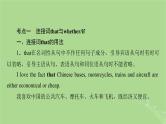 2025版高考英语一轮总复习语法专题突破专题3第3讲名词性从句课件