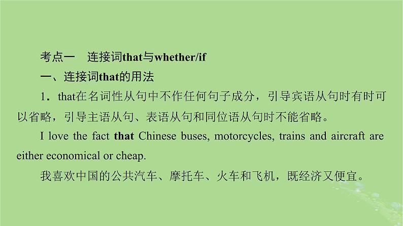 2025版高考英语一轮总复习语法专题突破专题3第3讲名词性从句课件03