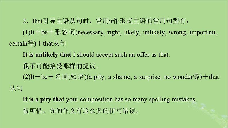 2025版高考英语一轮总复习语法专题突破专题3第3讲名词性从句课件05