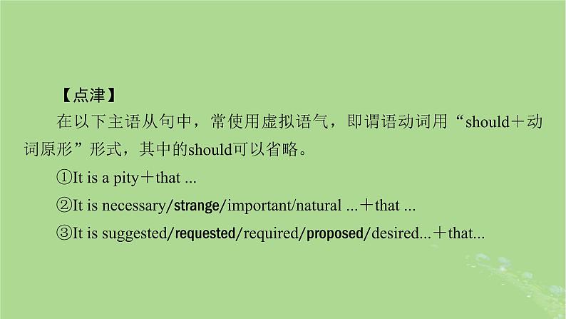2025版高考英语一轮总复习语法专题突破专题3第3讲名词性从句课件07