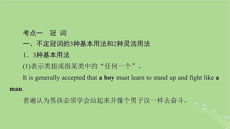 2025版高考英语一轮总复习语法专题突破专题5不容忽视的冠词代词数词和介词短语课件03