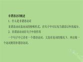 2025版高考英语一轮总复习语法专题突破专题2第2讲非谓语动词课件