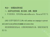 2025版高考英语一轮总复习语法专题突破专题2第2讲非谓语动词课件