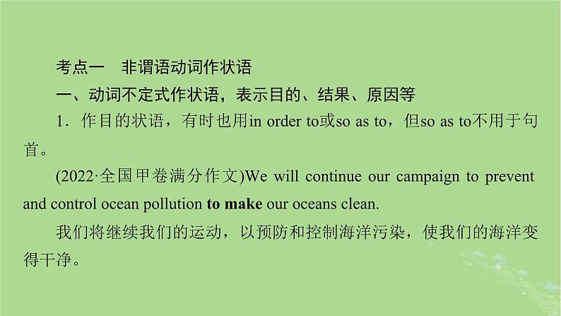 2025版高考英语一轮总复习语法专题突破专题2第2讲非谓语动词课件05