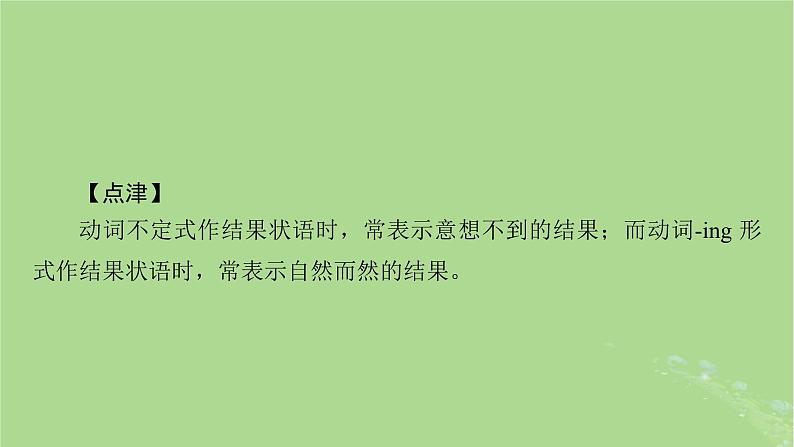 2025版高考英语一轮总复习语法专题突破专题2第2讲非谓语动词课件08