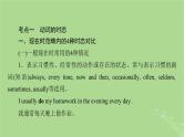 2025版高考英语一轮总复习语法专题突破专题2第1讲动词的时态语态与主谓一致课件