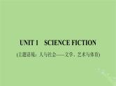2025版高考英语一轮总复习选择性必修第四册Unit1ScienceFiction课件