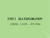 2025版高考英语一轮总复习选择性必修第四册Unit3SeaExploration课件