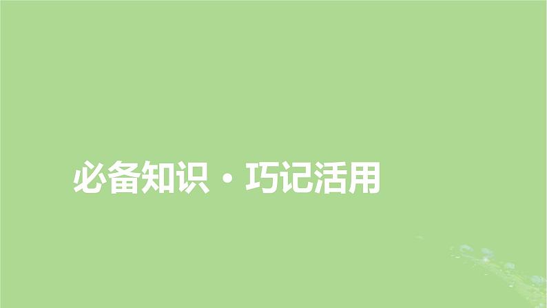 2025版高考英语一轮总复习选择性必修第四册Unit3SeaExploration课件04