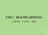 2025版高考英语一轮总复习选择性必修第三册Unit2HealthyLifestyle课件