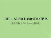 2025版高考英语一轮总复习选择性必修第二册Unit1ScienceandScientists课件