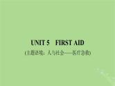 2025版高考英语一轮总复习选择性必修第二册Unit5FirstAid课件
