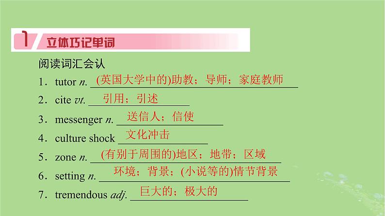 2025版高考英语一轮总复习选择性必修第二册Unit2BridgingCultures课件07