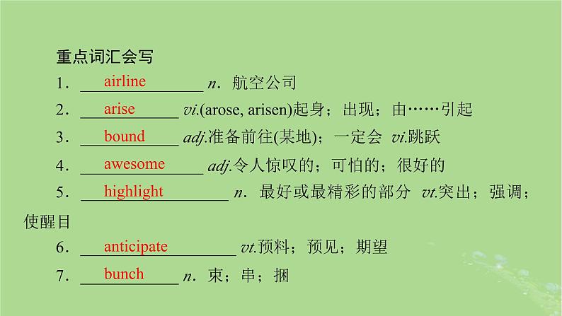 2025版高考英语一轮总复习选择性必修第二册Unit4JourneyAcrossAVastLand课件第8页