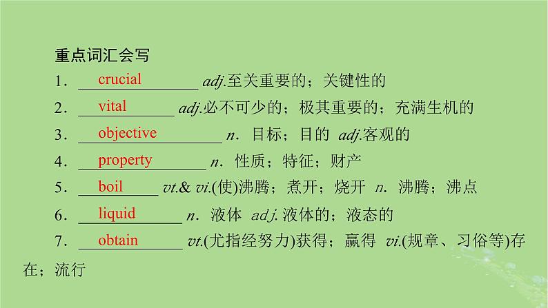 2025版高考英语一轮总复习选择性必修第一册Unit1PeopleofAchievemen课件第8页