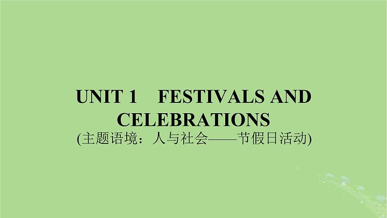 2025版高考英语一轮总复习必修第三册Unit1FestivalsandCelebrations课件01