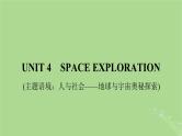 2025版高考英语一轮总复习必修第三册Unit4SpaceExploration课件