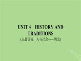 2025版高考英语一轮总复习必修第二册Unit4HistoryandTraditions课件