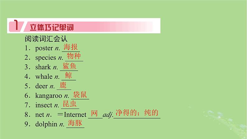 2025版高考英语一轮总复习必修第二册Unit2WildlifeProtection课件06