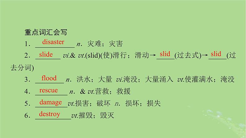 2025版高考英语一轮总复习必修第一册Unit4NaturalDisasters课件第8页