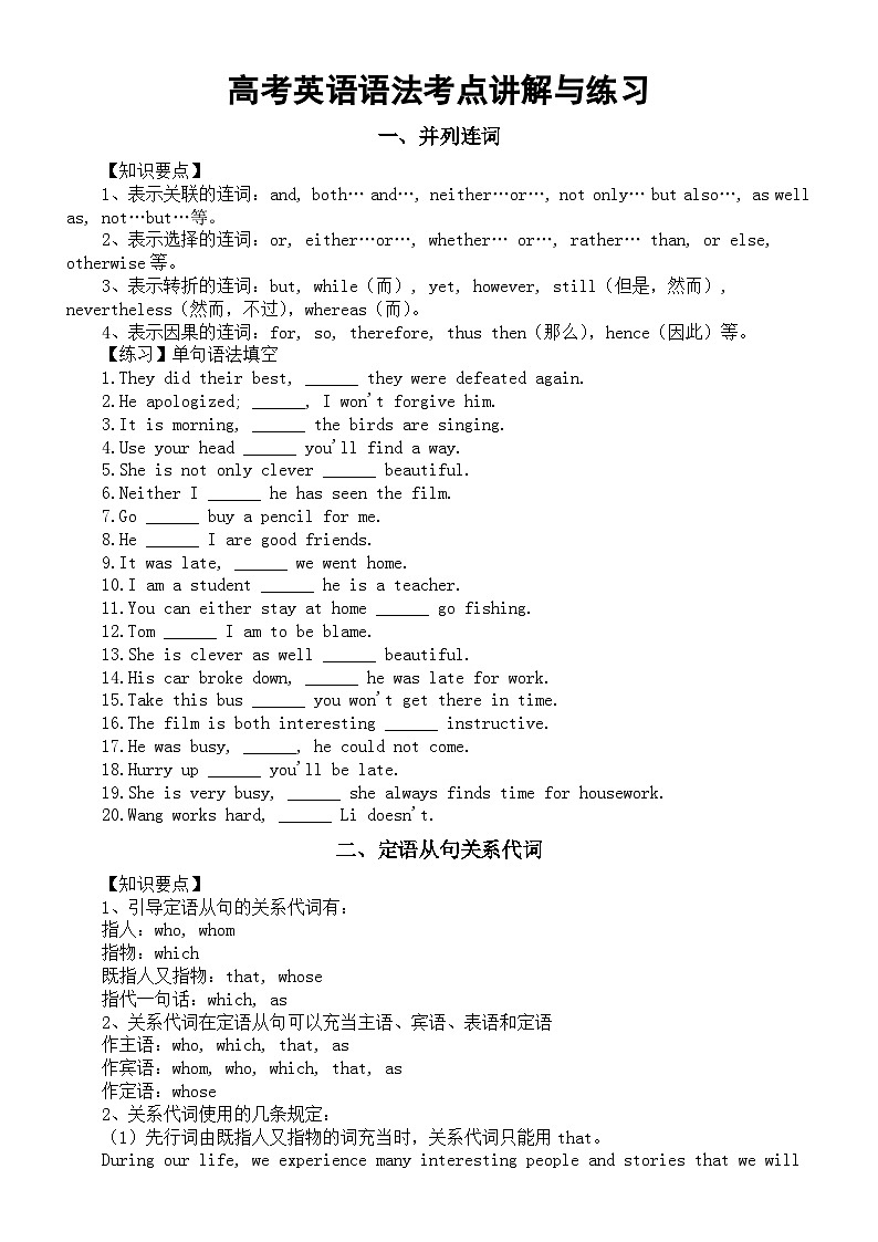 高中英语2024届高考考点讲解与练习（并列连词+定语从句关系代词+定语从句的关系副词+名词性从句+状语从句）第1页