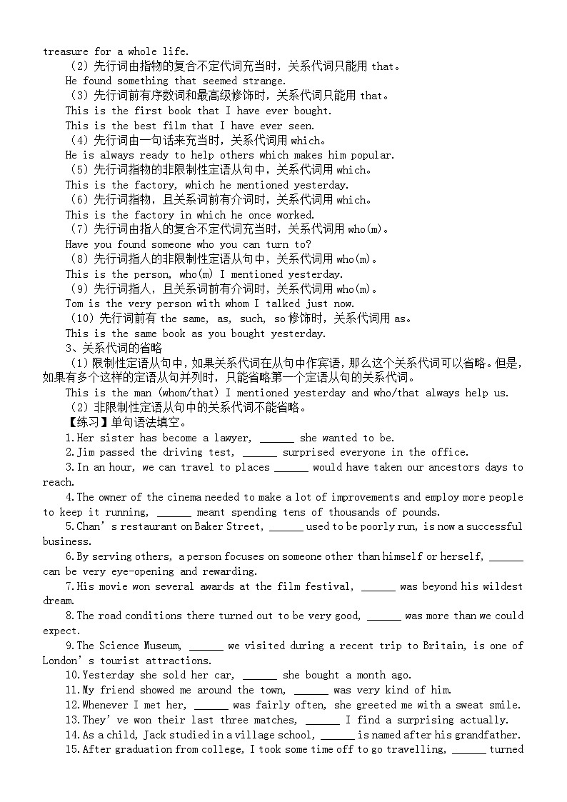 高中英语2024届高考考点讲解与练习（并列连词+定语从句关系代词+定语从句的关系副词+名词性从句+状语从句）第2页