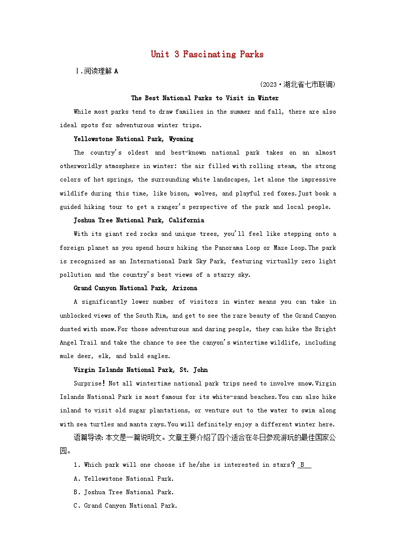 2025版高考英语一轮总复习选择性必修第一册Unit3FascinatingParks提能训练01