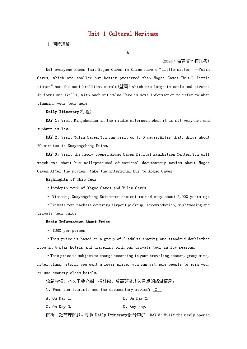 2025版高考英语一轮总复习必修第二册Unit1CulturalHeritage提能训练第1页