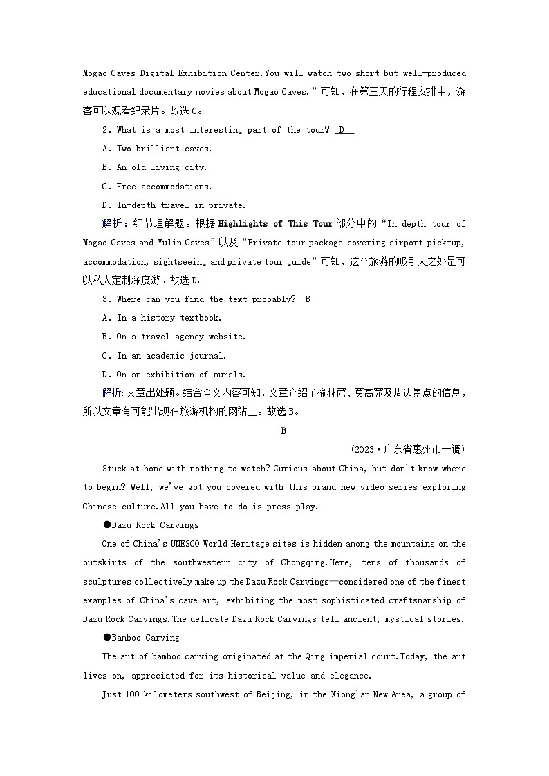 2025版高考英语一轮总复习必修第二册Unit1CulturalHeritage提能训练第2页