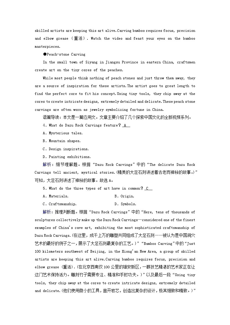 2025版高考英语一轮总复习必修第二册Unit1CulturalHeritage提能训练第3页