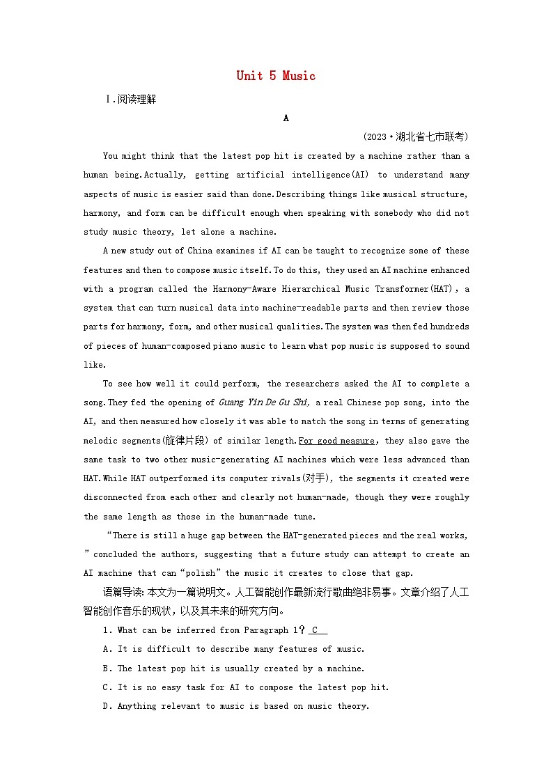 2025版高考英语一轮总复习必修第二册Unit5Music提能训练第1页