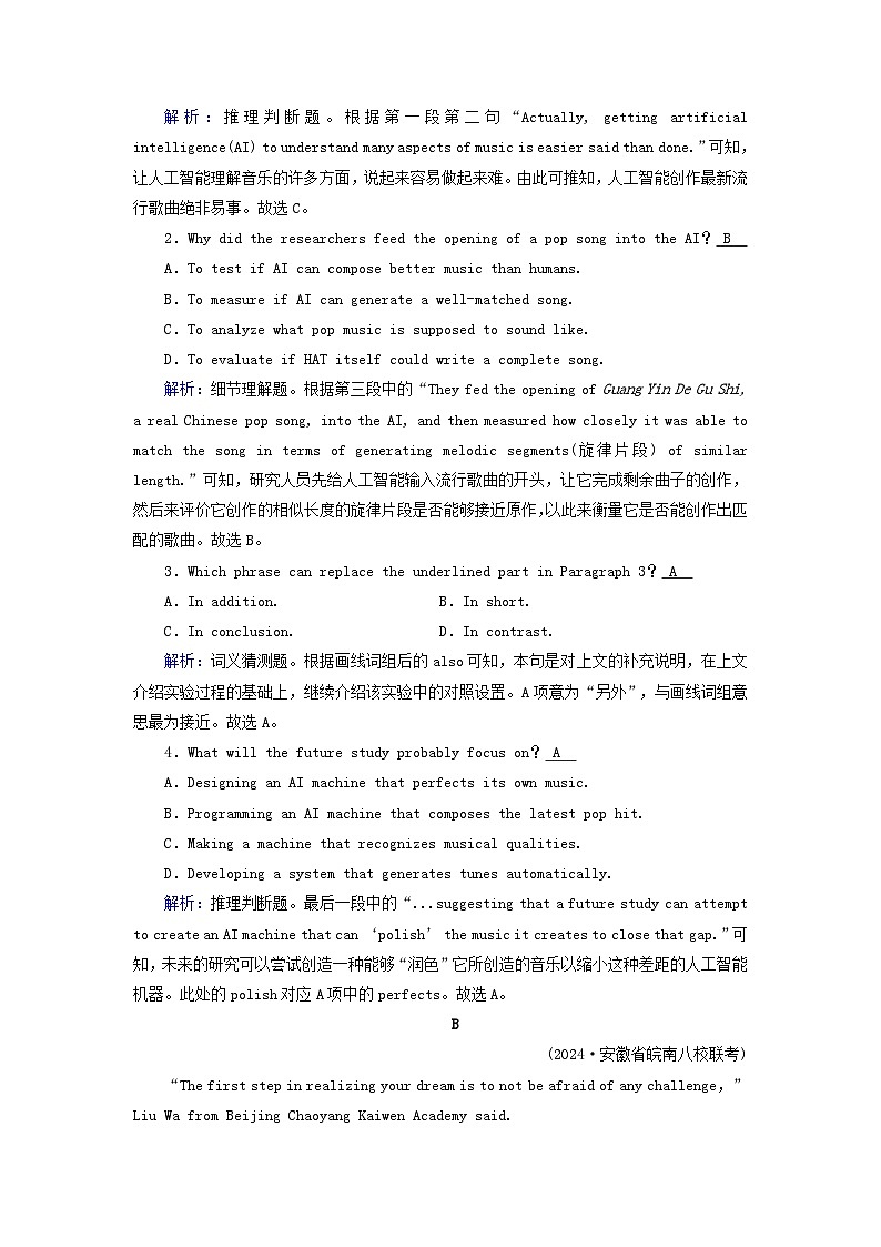 2025版高考英语一轮总复习必修第二册Unit5Music提能训练第2页