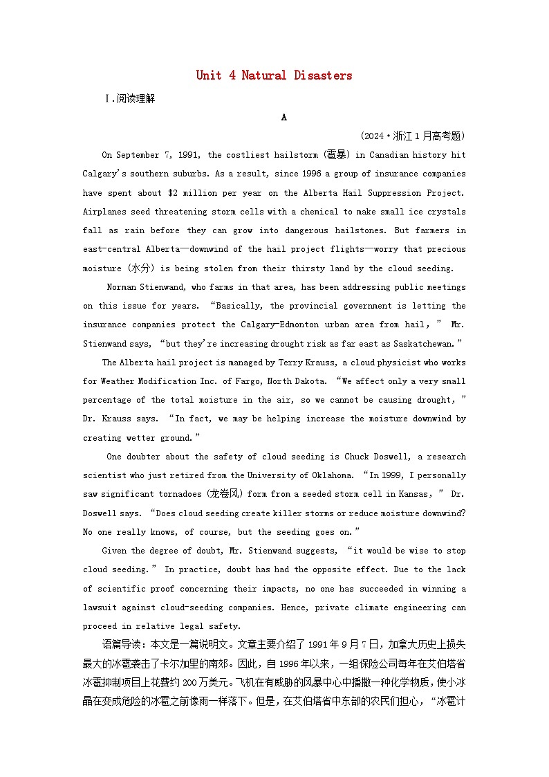 2025版高考英语一轮总复习必修第一册Unit4NaturalDisasters提能训练01