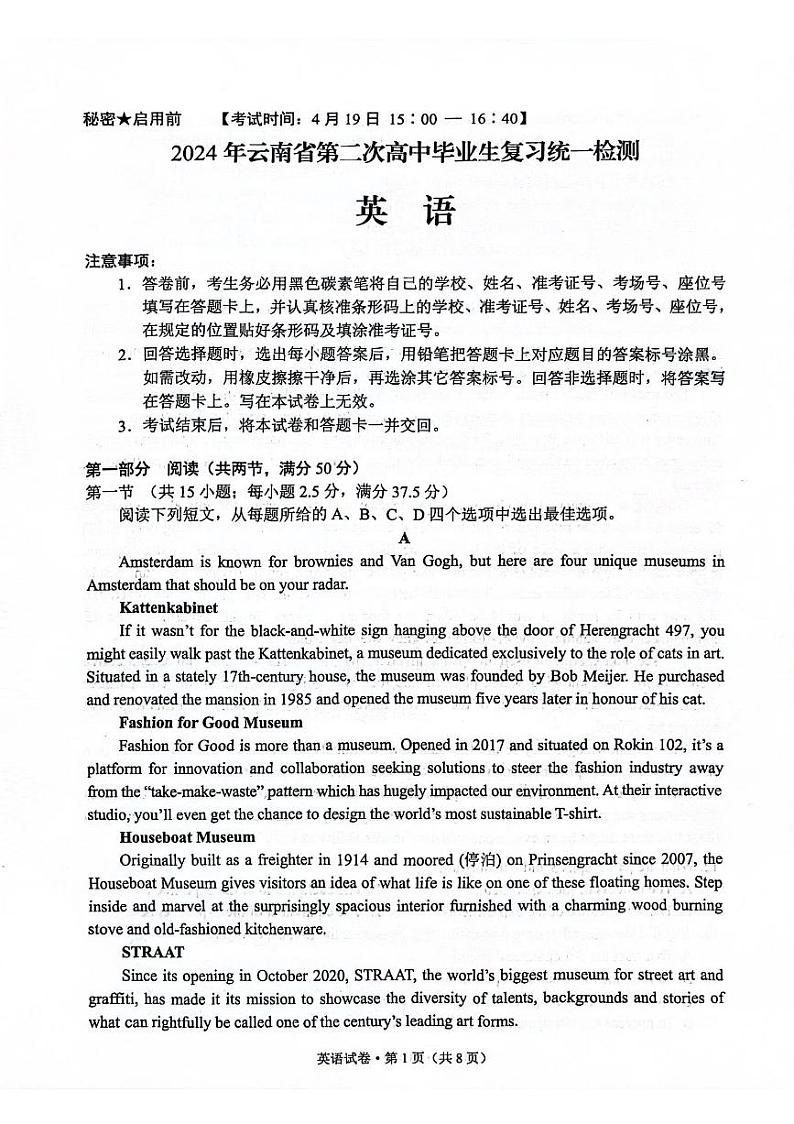 2024年云南省高三第二次省统考英语第1页