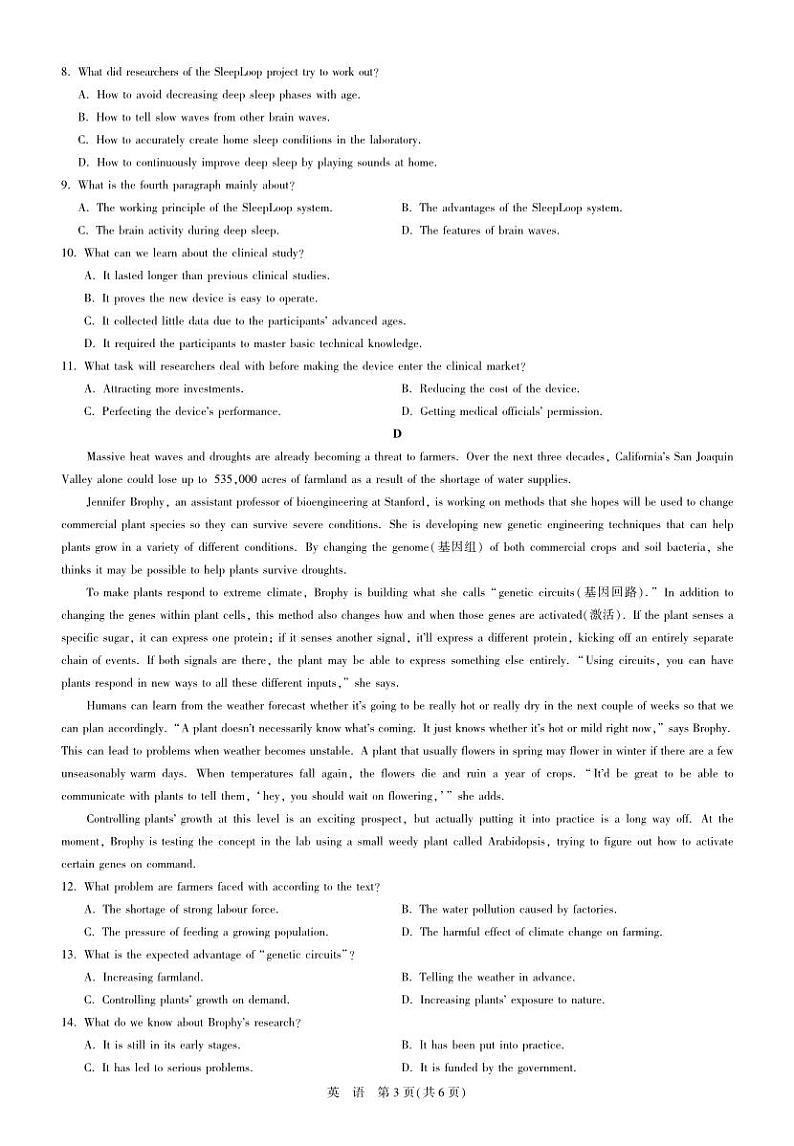2023—2024 学年南阳高一下学期英语期中测试卷（含答案）第3页