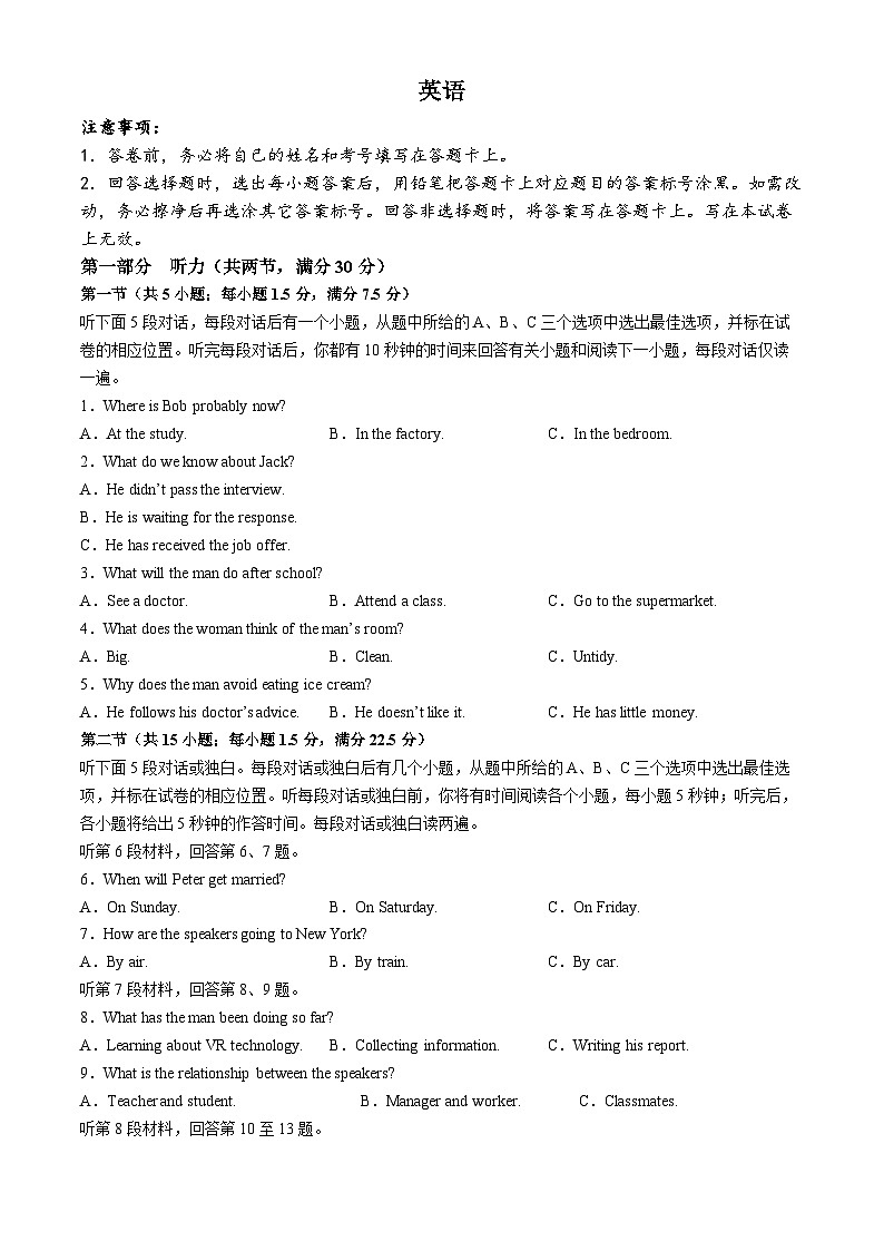 2024届安徽省马鞍山市高三下学期三模英语试题01