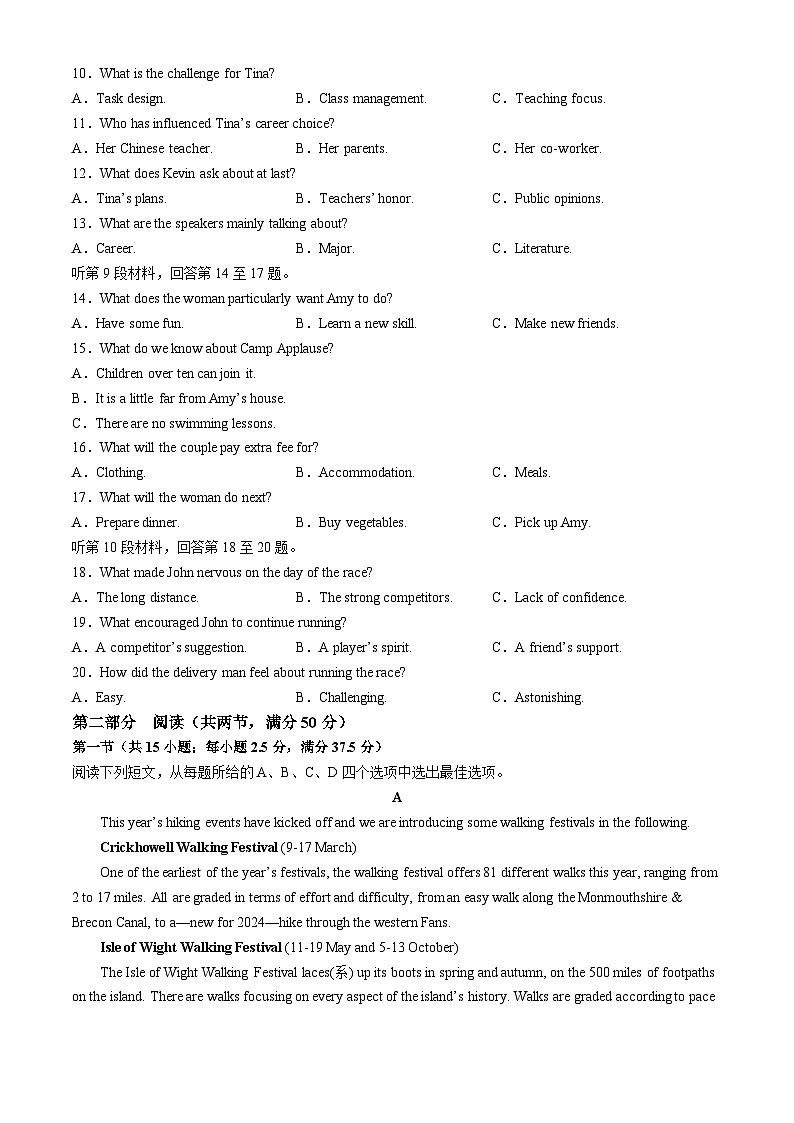 2024届安徽省马鞍山市高三下学期三模英语试题02