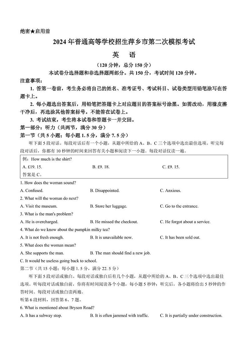 2024届江西省萍乡市高三下学期第二次模拟考试英语试题01